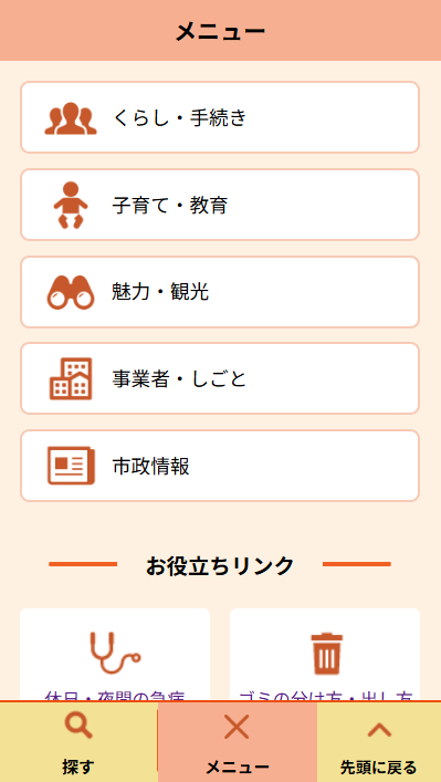 メニュー