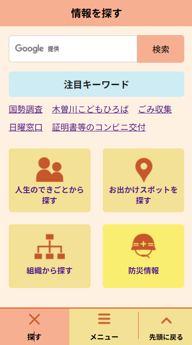 情報を探す