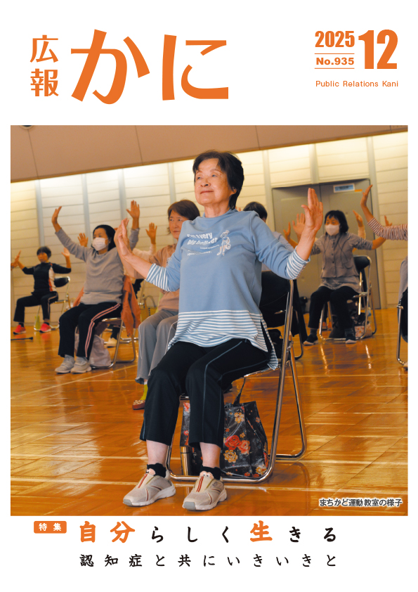 広報かに12月号