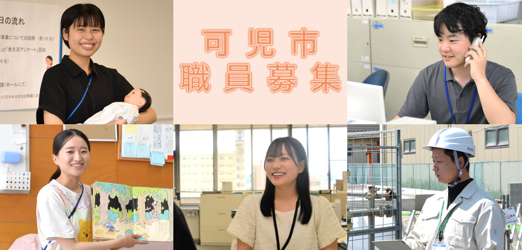 職員募集バナー