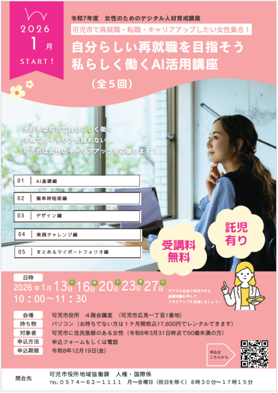 令和7年デジタルチラシ