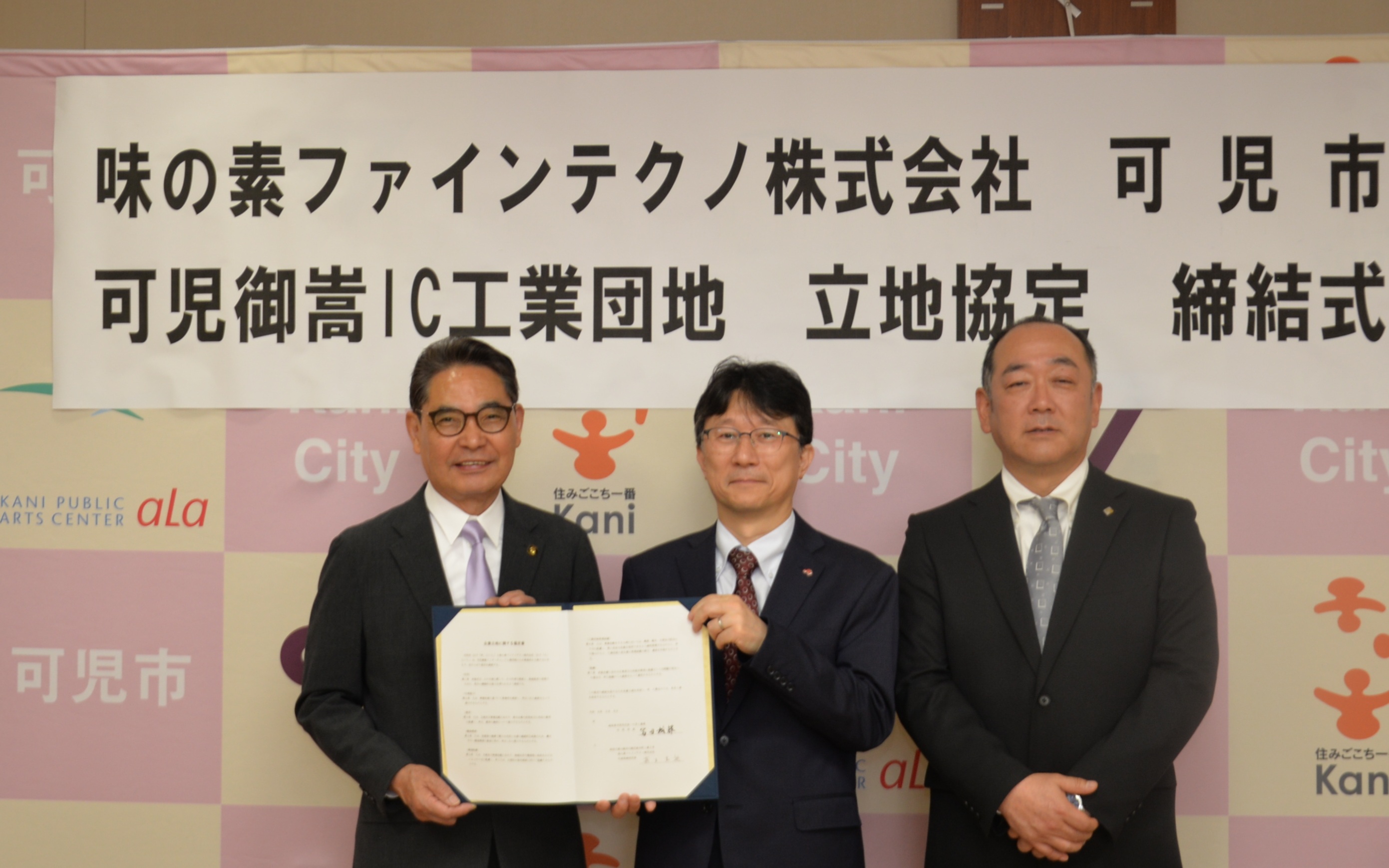味の素ファインテクノ株式会社立地協定式２