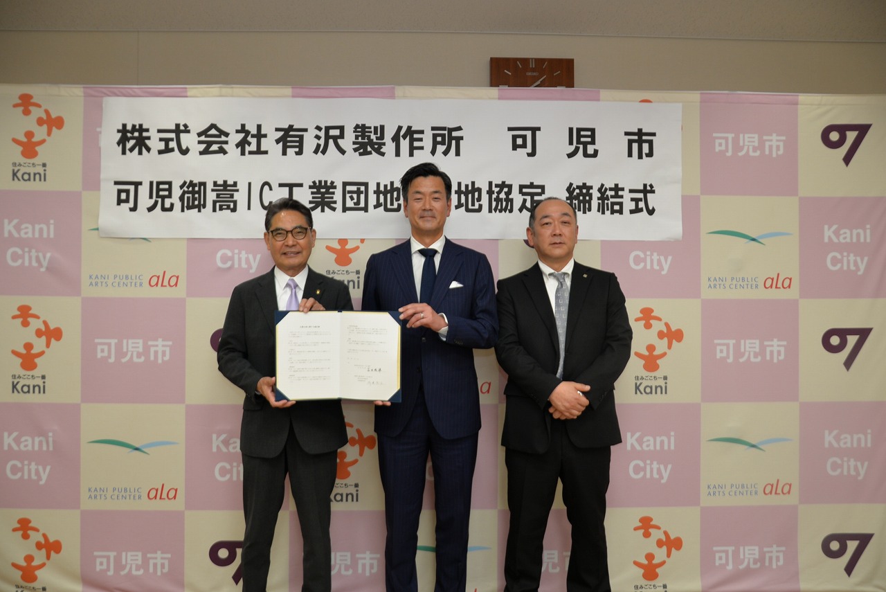 立地協定式有沢製作所２