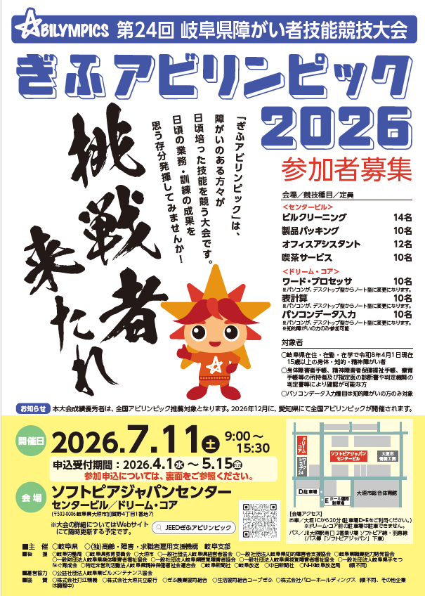 第24回岐阜県障がい者技能競技大会（ぎふアビリンピック2026）チラシ