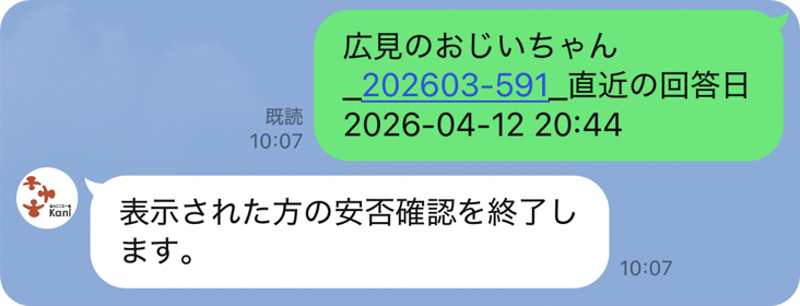 見守り機能アラートのイメージ画像４