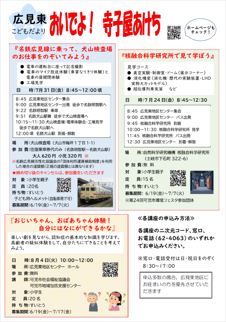 寺子屋あけちチラシ画像