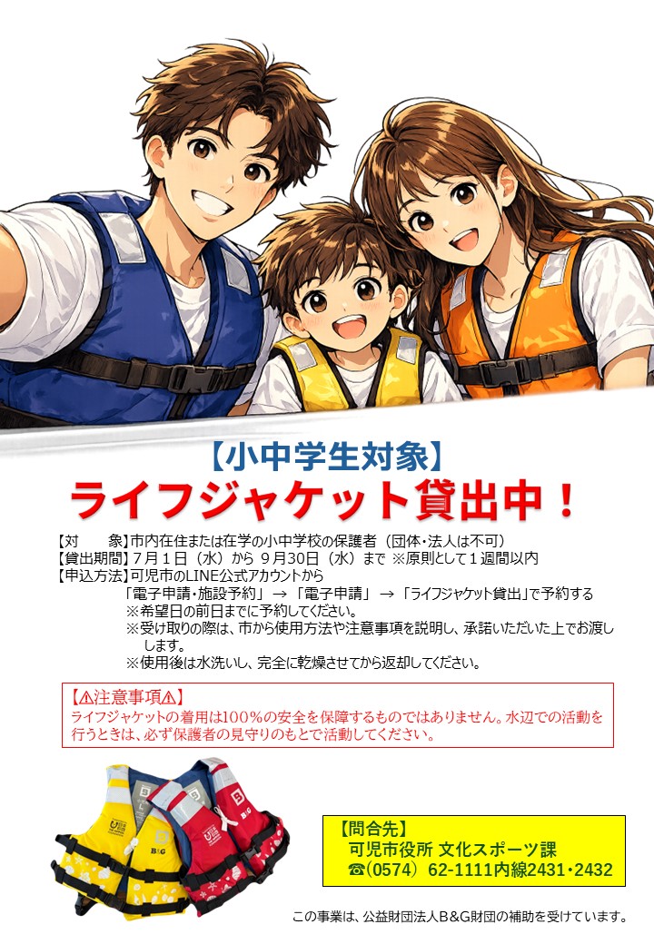 ライフジャケット貸出中