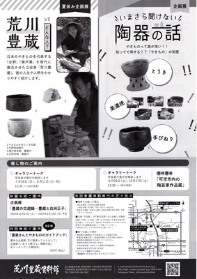 荒川豊蔵ってどんな人?チラシ裏