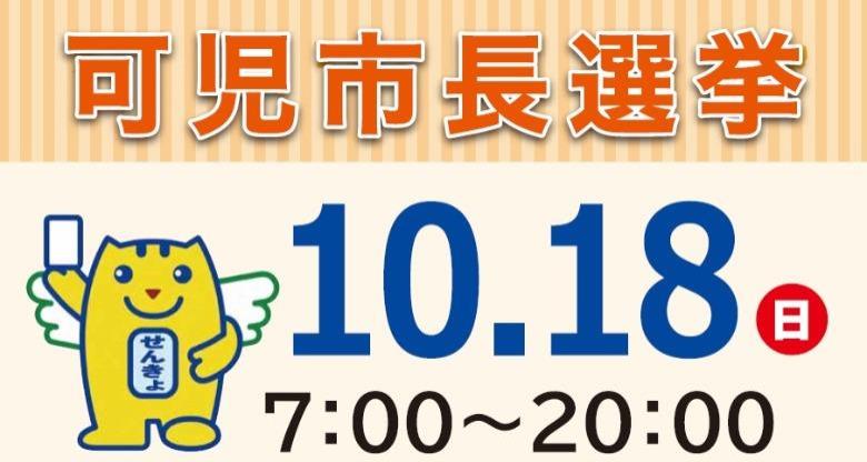 令和8年可児市長選挙