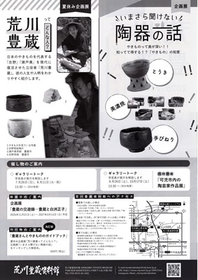「いまさら聞けない陶器の話」チラシ裏