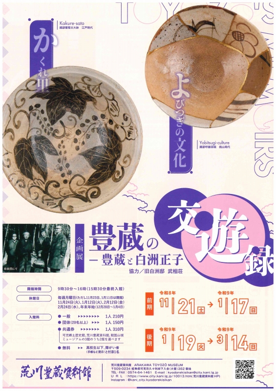 企画展チラシ表