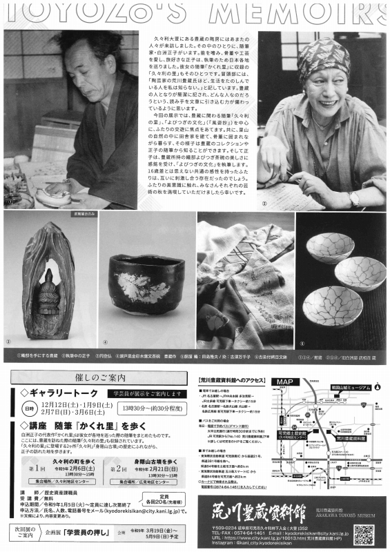 企画展チラシ裏