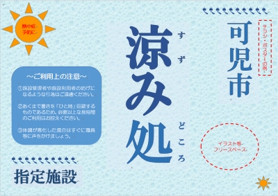 涼み処ロゴマーク