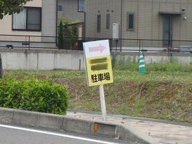 歩道に置かれた置き看板