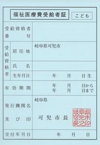 こども医療費受給者証：小学生・中学生