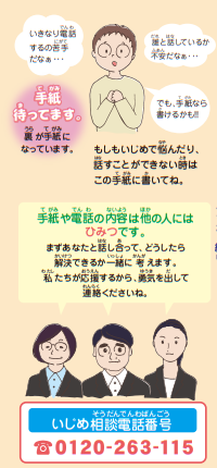 いじめ防止啓発手紙