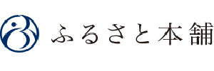 ふるさと本舗