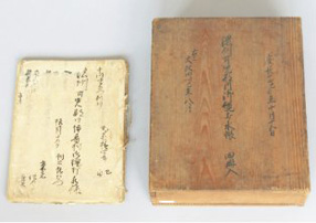 慶長14年 伊香村検地帳と保管箱の写真