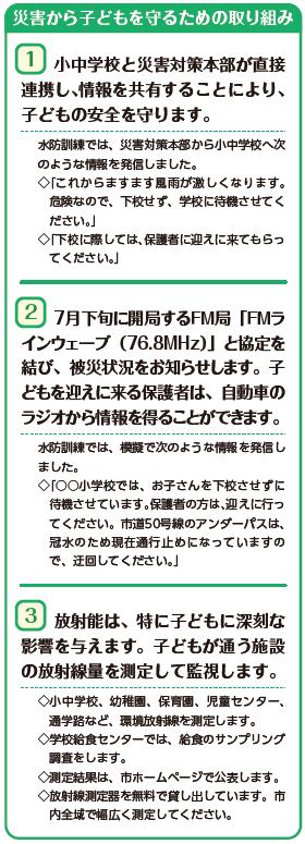 災害から子どもを守るための取り組み