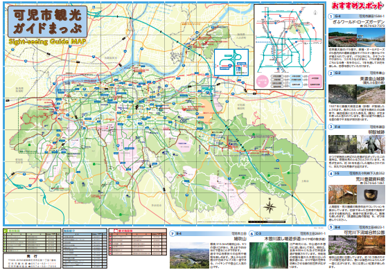観光情報/可児市