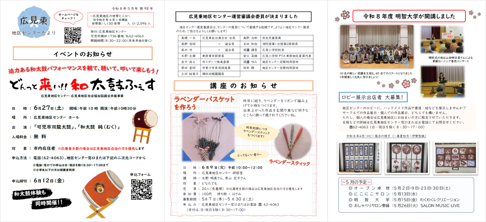 広見東地区センターだより５月号