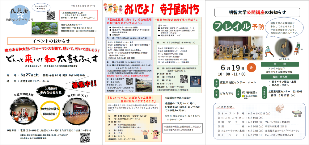 広見東地区センターだより画像