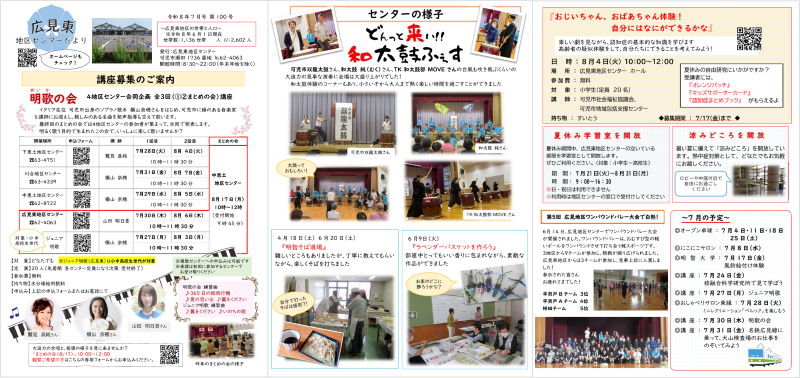 広見東地区センターだより令和8年7月号