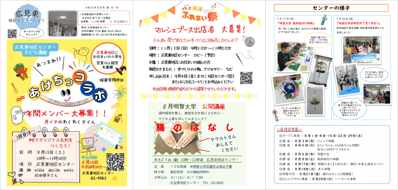 令和８年８月号広見東地区センターだより