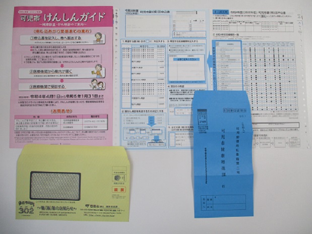 けんしん申込書見本