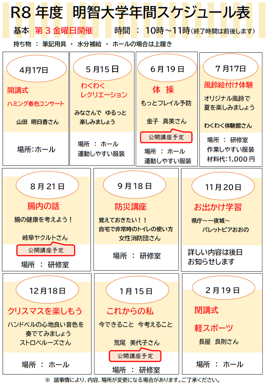 年間スケジュール