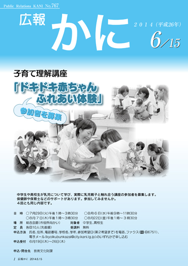 広報かに6月15日号表紙