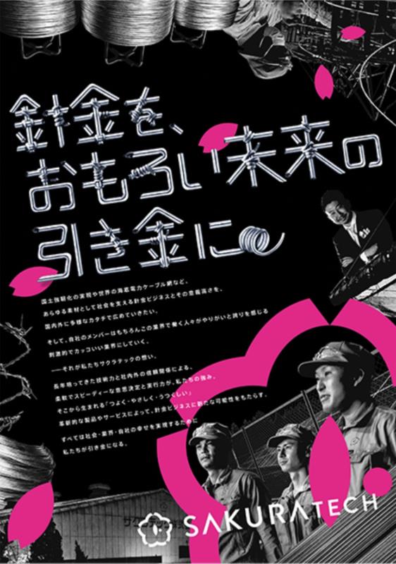 サクラテック紹介写真