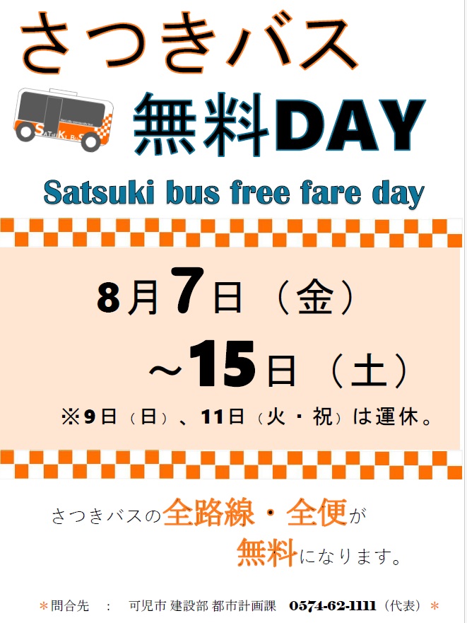 無料DAYは8月7日から15日です。