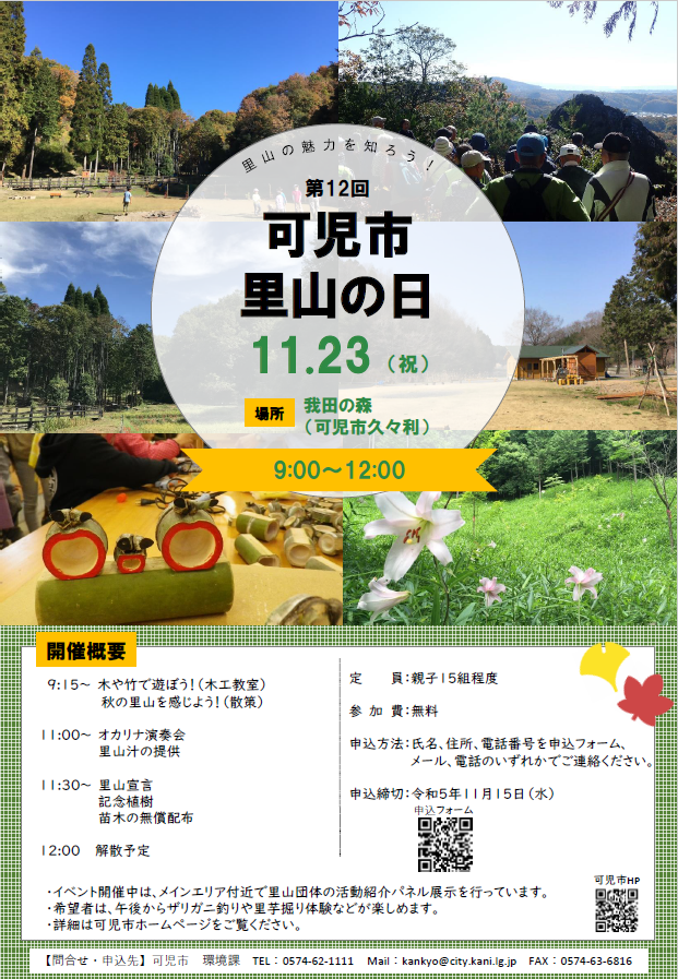 第12回里山の日